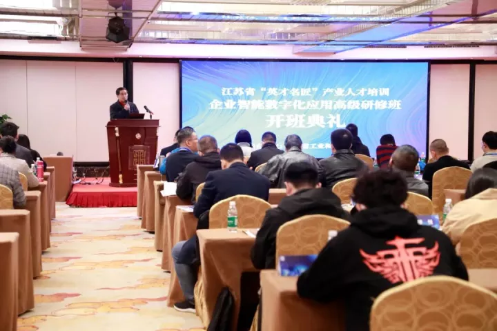 k8凯发国际科技集团副总王建国出席2022“英才名匠”产业人才培训企业智能数字化应用高级研修南京班