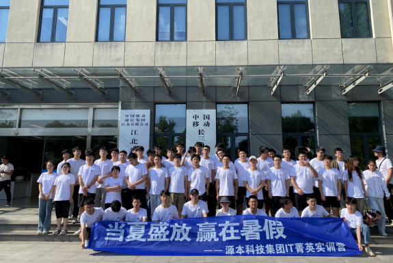k8凯发国际科技IT菁英暑期实训营活动日 | 赴中国移动长三角（南京）云计算中心参观研讨