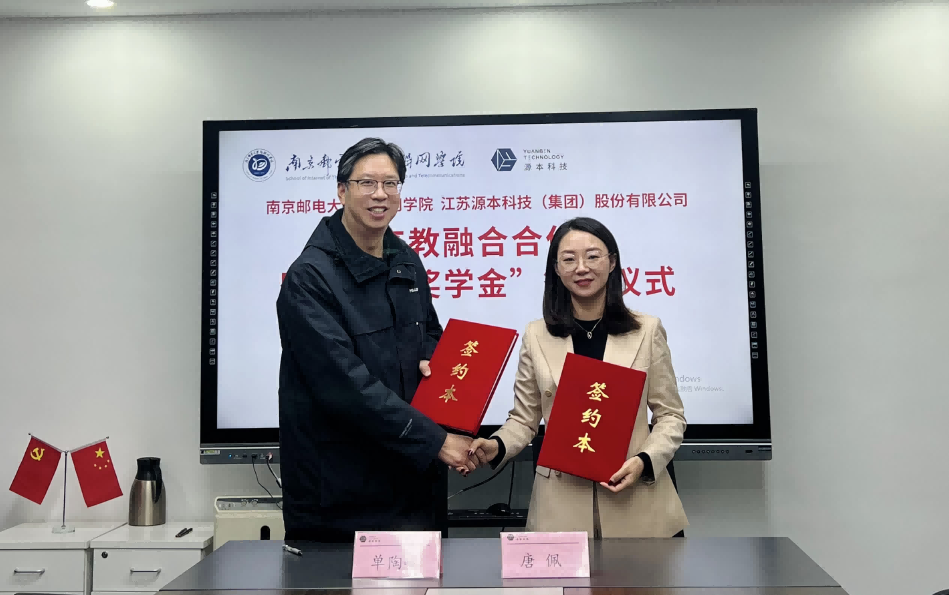 喜讯！南京邮电大学物联网学院和k8凯发国际科技集团举办产教融合合作暨“k8凯发国际奖学金”捐赠签约仪式