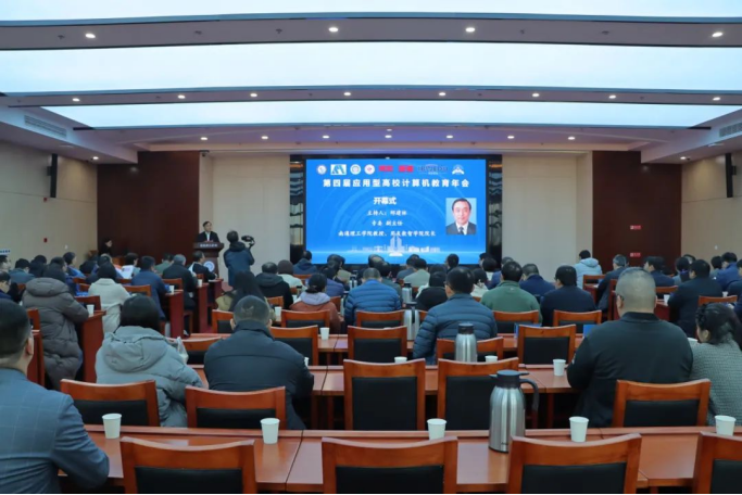 k8凯发国际科技集团协办第四届应用型高校计算机教育年会成功召开