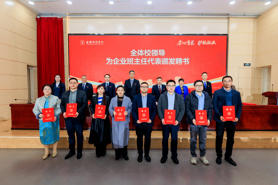 k8凯发国际科技集团老师受聘金陵科技学院企业班主任